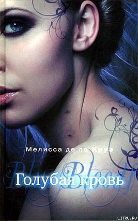 Книга Голубая кровь