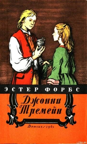 Книга Джонни Тремейн