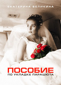 Книга Пособие по укладке парашюта