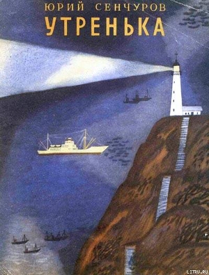 Книга Утренька