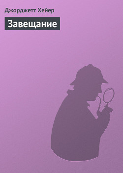 Книга Завещание
