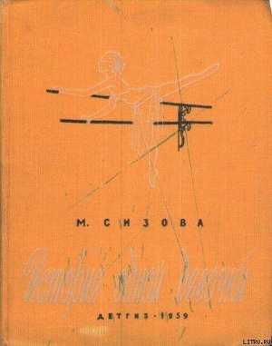 Книга История одной девочки