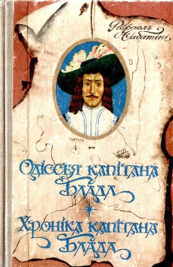 Книга Одіссея капітана Блада