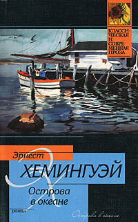 Книга Острова в океане