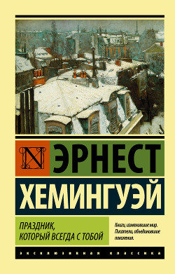 Книга Праздник, который всегда с тобой