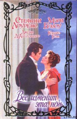 Книга Признание повесы