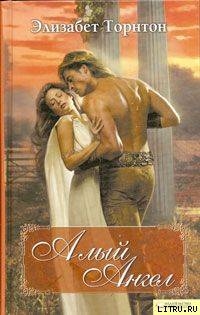 Книга Алый ангел