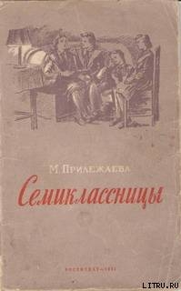Книга Семиклассницы