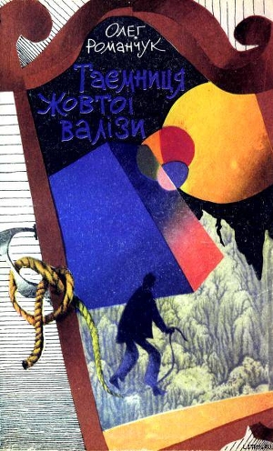Книга Таємниця жовтої валізи