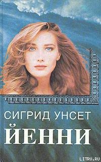 Книга Йенни