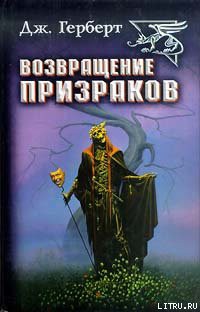 Книга Возвращение призраков