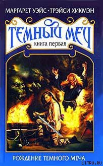 Книга Рождение Темного Меча