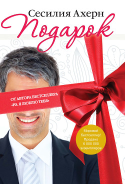 Книга Подарок
