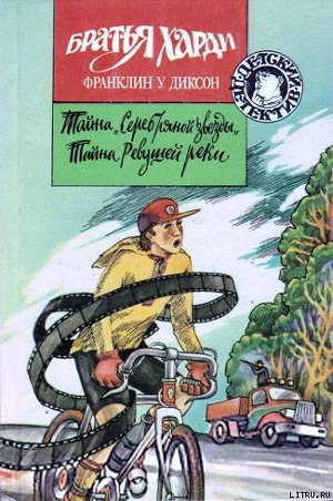 Книга Тайна Ревущей реки