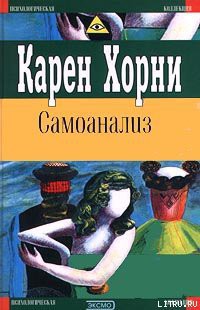 Книга Самоанализ