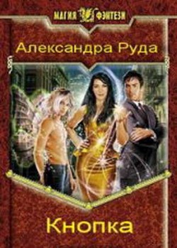 Книга Кнопка