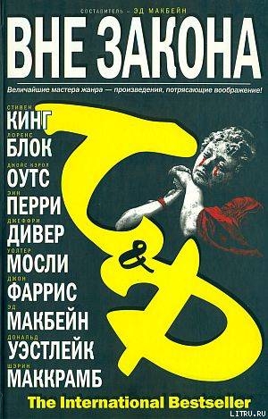 Книга Вне закона