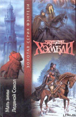 Книга Мать Зимы