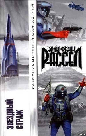Книга Звездный страж (Авторский сборник)