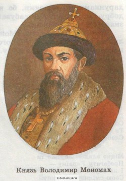 Книга Поучение князя Владимира Мономаха