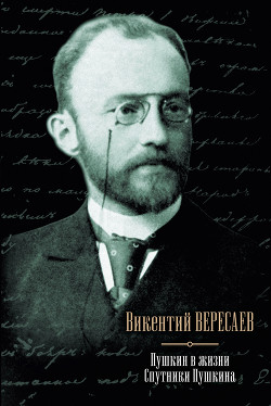 Книга Пушкин в жизни