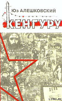 Книга Кенгуру