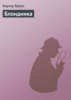 Книга Блондинка