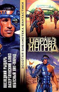 Книга Небесный Хит-Парад