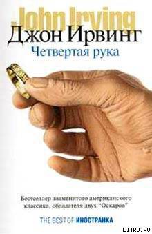 Книга Четвертая рука