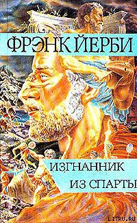 Книга Изгнанник из Спарты