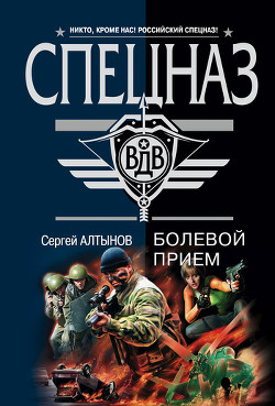 Книга Русский ниндзя