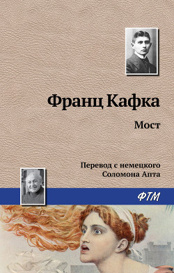 Книга Мост