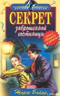 Книга Мишель и загадочная «пантера»