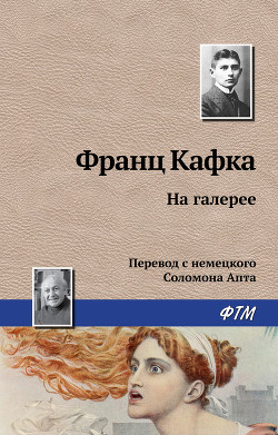 Книга На галерее