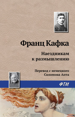 Книга Наездникам к размышлению