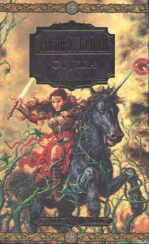 Книга Поющая кровь