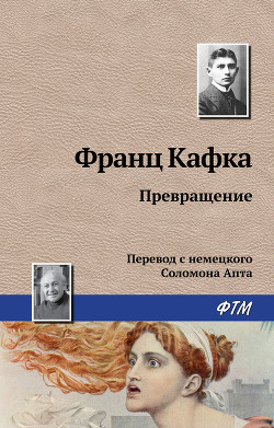 Книга Превращение