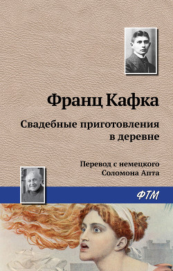 Книга Свадебные приготовления в деревне