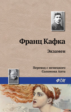 Книга Экзамен