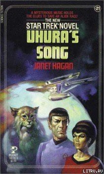 Книга Песнь Ухуры