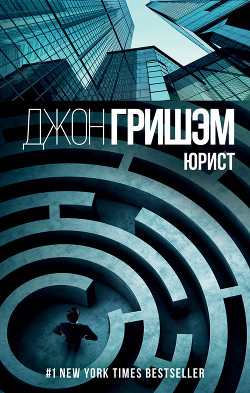 Книга Юрист