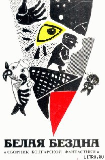 Книга В эпоху унимо