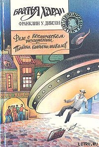 Книга Тайна каньона шакалов