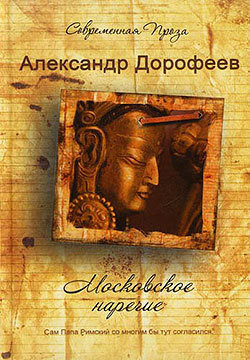 Книга Московское наречие