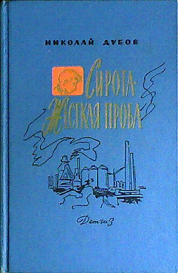 Книга Жесткая проба