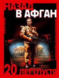 Книга Назад в Афган