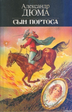 Книга Сын Портоса
