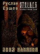 Книга Зона влияния (СИ)