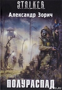 Книга Полураспад
