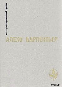 Книга Арфа и тень